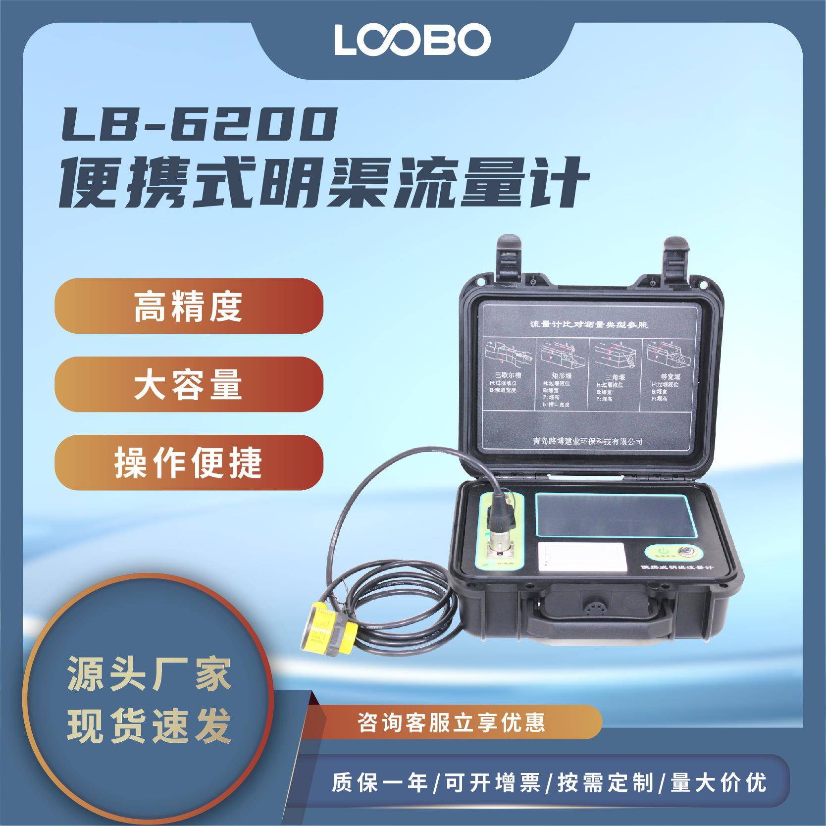便携式超声波明渠流量计在线水中监测系统污水排放流量测量仪