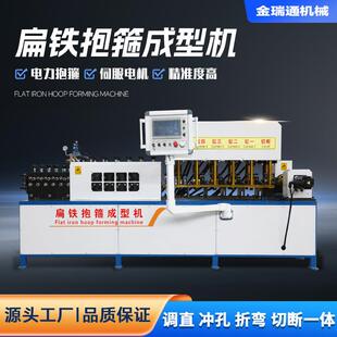全自动折弯机数控扁铁抱箍机设备电力抱箍机调直机光伏抱箍成型机