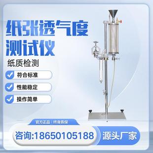 纸张纸板透气度测试仪透气性测定仪透气量检测仪透气率测定仪