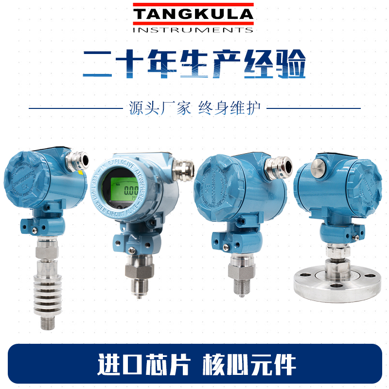 压力变送器4-20mA/0-10V数显1.6Mpa防爆2088气体液体扩散硅传感器