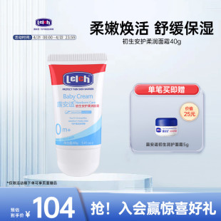 露安适婴儿初生安护面霜40g幼儿舒缓润肤面霜