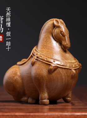 天然绿檀木实木雕刻唐马生肖马文玩手把件马上有钱小马钥匙扣摆件