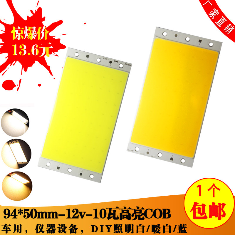 高亮94X50mm LED灯珠12V灯板白光 10W长方形灯板 长条12VCOB灯珠,家装灯饰光源,LED球泡灯,淘宝优惠券,粉丝福利购,淘宝优惠卷