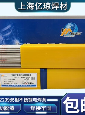 E2209 E2594 E2205 E2507 E2553 E385/904L国标双相不锈钢焊条3.2