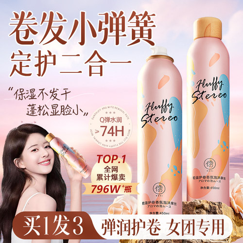 泡沫发蜡弹力素女卷发保湿蓬松羊毛卷打理液男女泡泡摩丝发胶定型