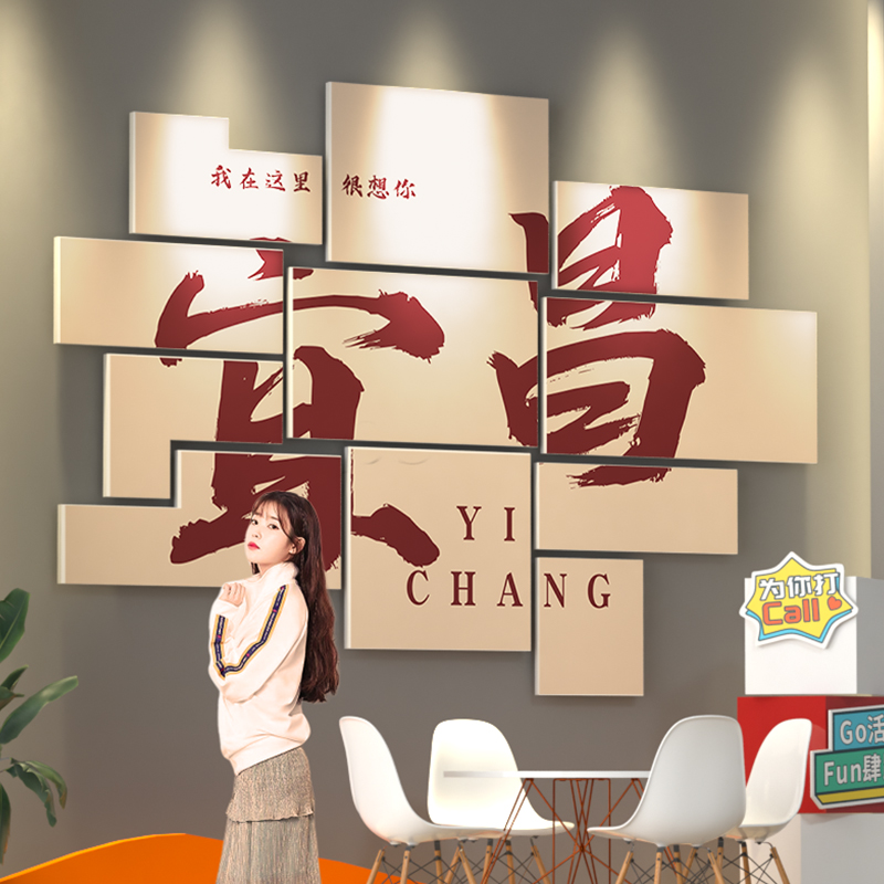 宜昌网红墙拍照区布置城市地名打卡背景酒吧互动墙面贴露营风装饰