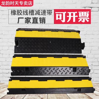 电线槽盖板限速电缆线保护槽暗线减速板子工业橡胶减速带路面配件