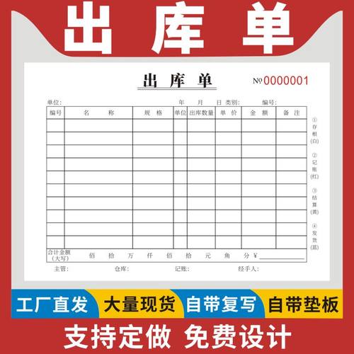 出库单36K二联三联四联送货单产品材料生产仓库采购申请单清单仓