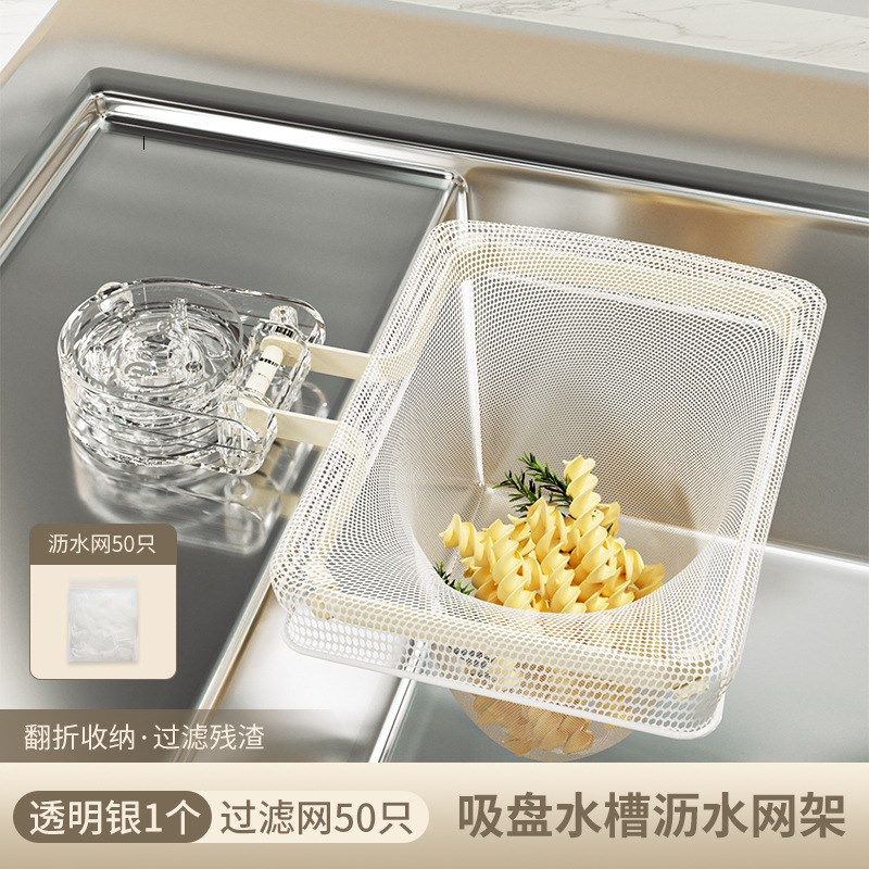厨房水槽过滤网架吸盘式剩饭剩菜防堵洗碗槽水池厨余垃圾沥水网架