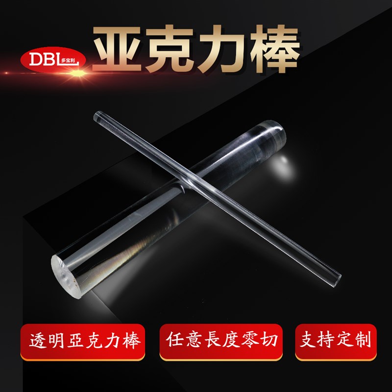 亚克力高透明有机玻璃棒diy圆柱形加工定制