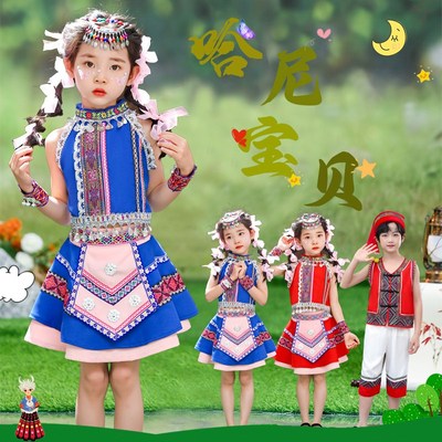 哈尼宝贝六一苗族少数民族服装儿童哈尼族男女童幼儿园演出服侗族