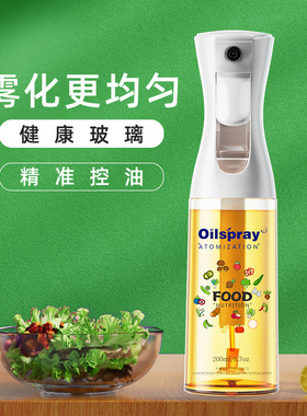 YTH喷壶油瓶玻璃油壶雾化雾状空气炸锅喷油瓶厨房家用食用油喷雾