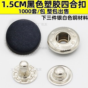 831铁铜材料1000套 655 金属四合扣服装 羽绒服按扣工作服纽扣633