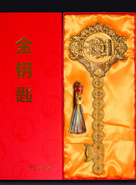 合金钥匙家居摆设办公桌开业财神创意店铺客厅五帝钱旺财招财摆件