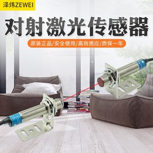 泽炜M12激光对射光电开关可见光传感器远距离感应开关20米可调24V