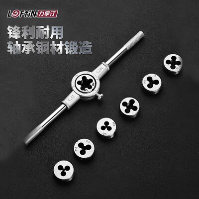 力孚汀丝锥板牙套装M12手用攻丝扳手动套丝工具15512 15520 15540