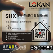 装 饰室内设计建筑工程房地产家具灯饰瓷砖名片设计SG00089 修装