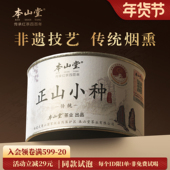 本山堂特级正山小种红茶特级正宗桐木关茶叶传统罐装 礼盒装 送礼