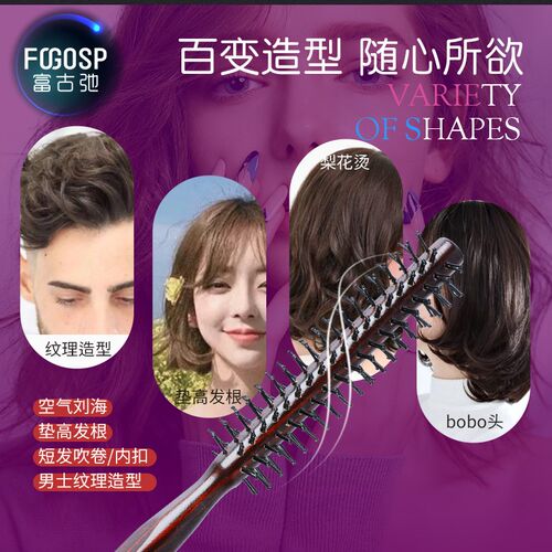 富古弛美发造型专用小号毛滚梳 男发根蓬松圆筒梳短发内扣卷发梳