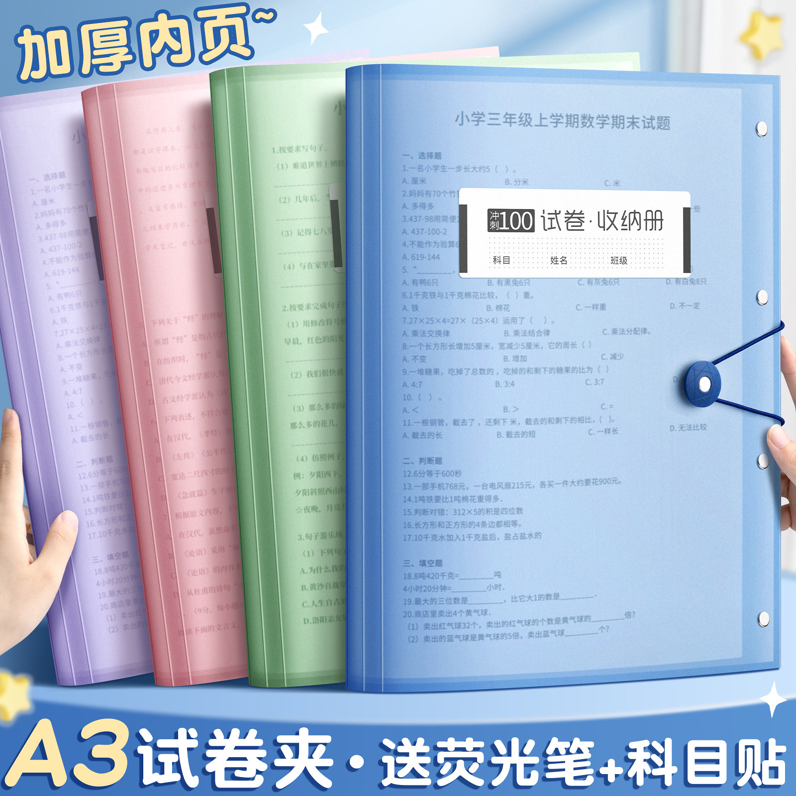 A3试卷收纳袋试卷夹文件夹试卷整理神器小学生用透明插页多层放装