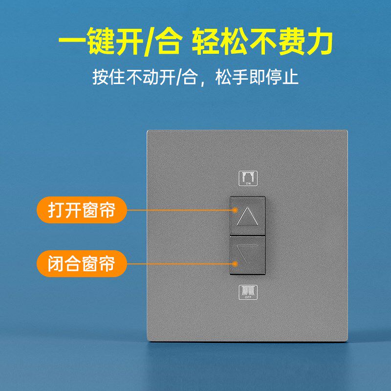 电动轨道窗帘开关面板智能全自动墙壁自复位开关卷帘电机控制面板