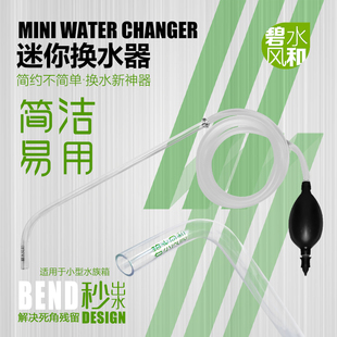 鱼缸迷你换水器小型抽水吸便器斗鱼金鱼缸碧水风和手动抽底吸水器