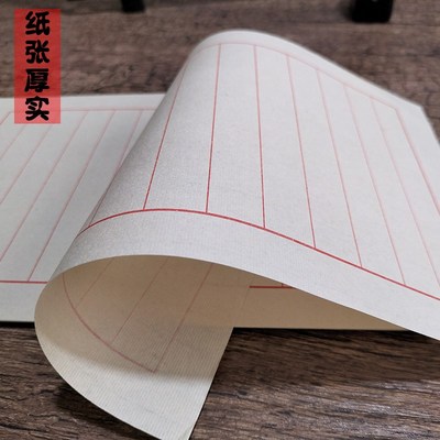 仿古宣纸信笺纸初学者写毛笔字小楷书法练习纸半生半熟专用日课纸