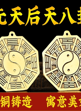 八卦镜纯黄铜先天八卦太极图凸镜阴阳八卦平面镜挂件家用大门摆件