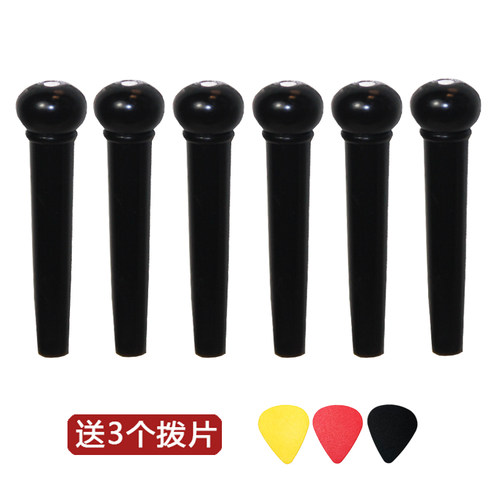 吉他固弦锥 黑色白色固弦钉弦椎尾钉压弦器吉他弦钉弦柱吉他配件