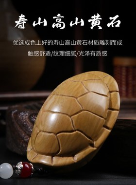 天然寿山高山黄石雕刻富甲天下龟壳手把件桌面摆件把玩件龟甲把件