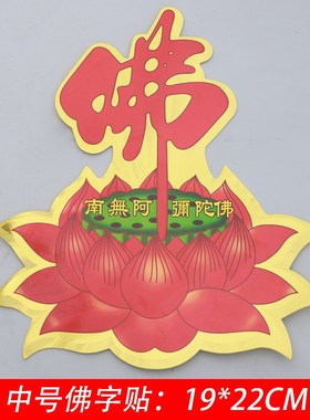 热销金箔器材莲花不干胶金箔贴纸堂装饰品教平安汽车贴