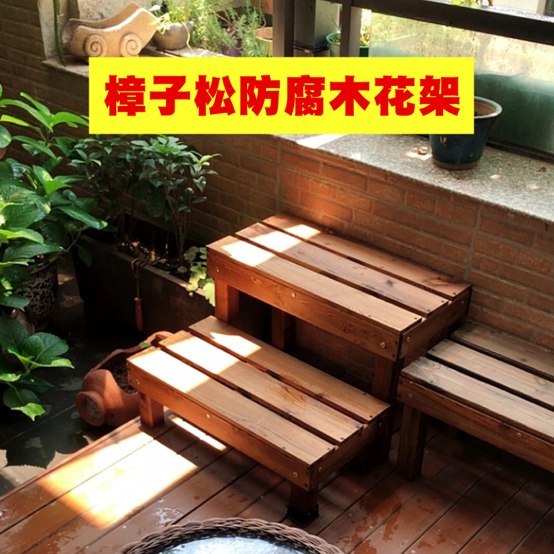 花架实木凳子客厅阳台户外庭院落地式多肉花几木质盆景置物架定制