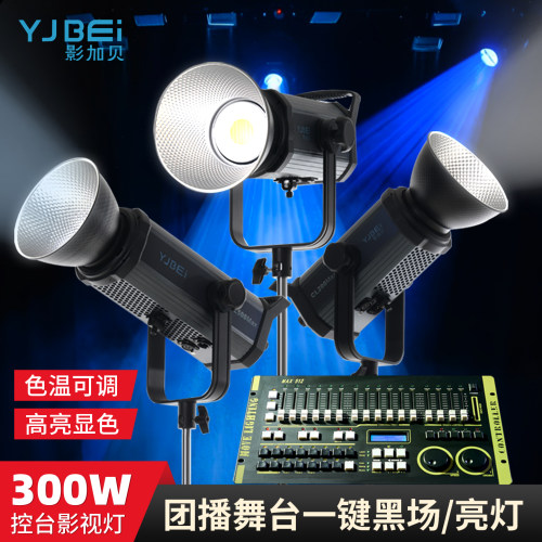 影加贝500瓦控台款直播补光灯