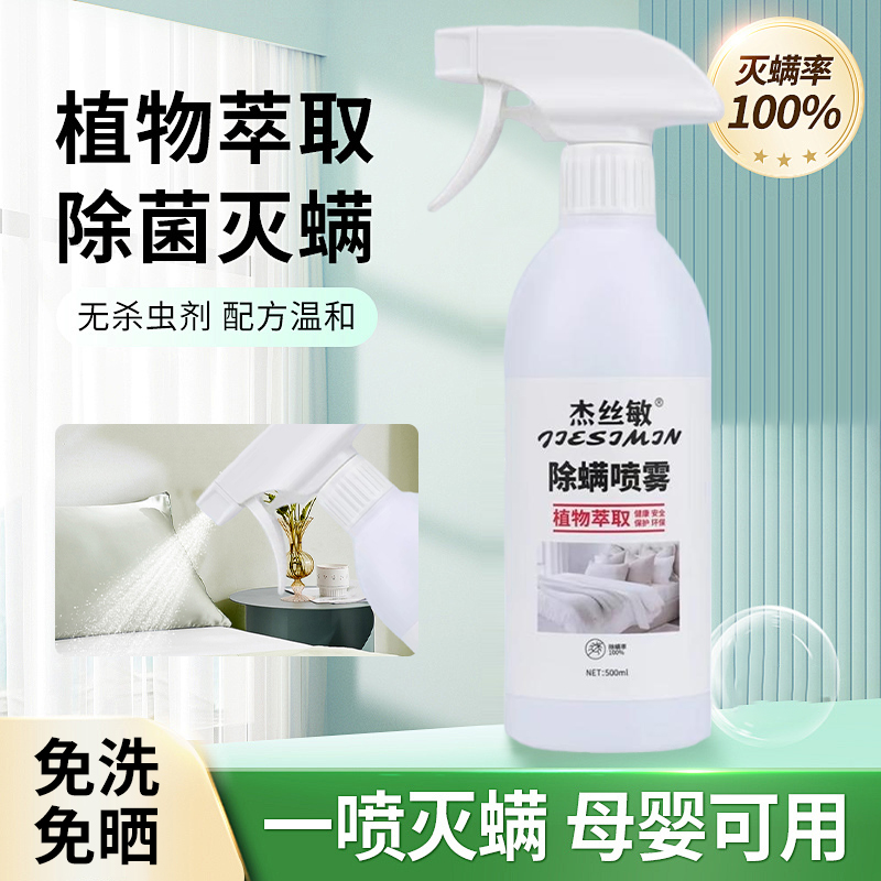 除螨喷雾剂床上本草宠物杀螨虫