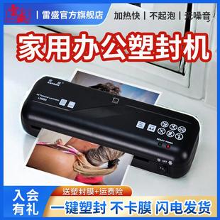 雷盛塑封机a4过塑机小型办公家用照片过胶机6寸证件卡片a5文件压