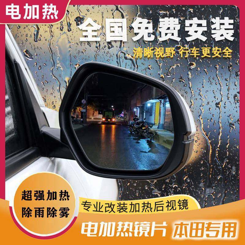 适用于本田XRV缤智锋范后视镜加热改装除雨电动折叠盲区变道BSD系