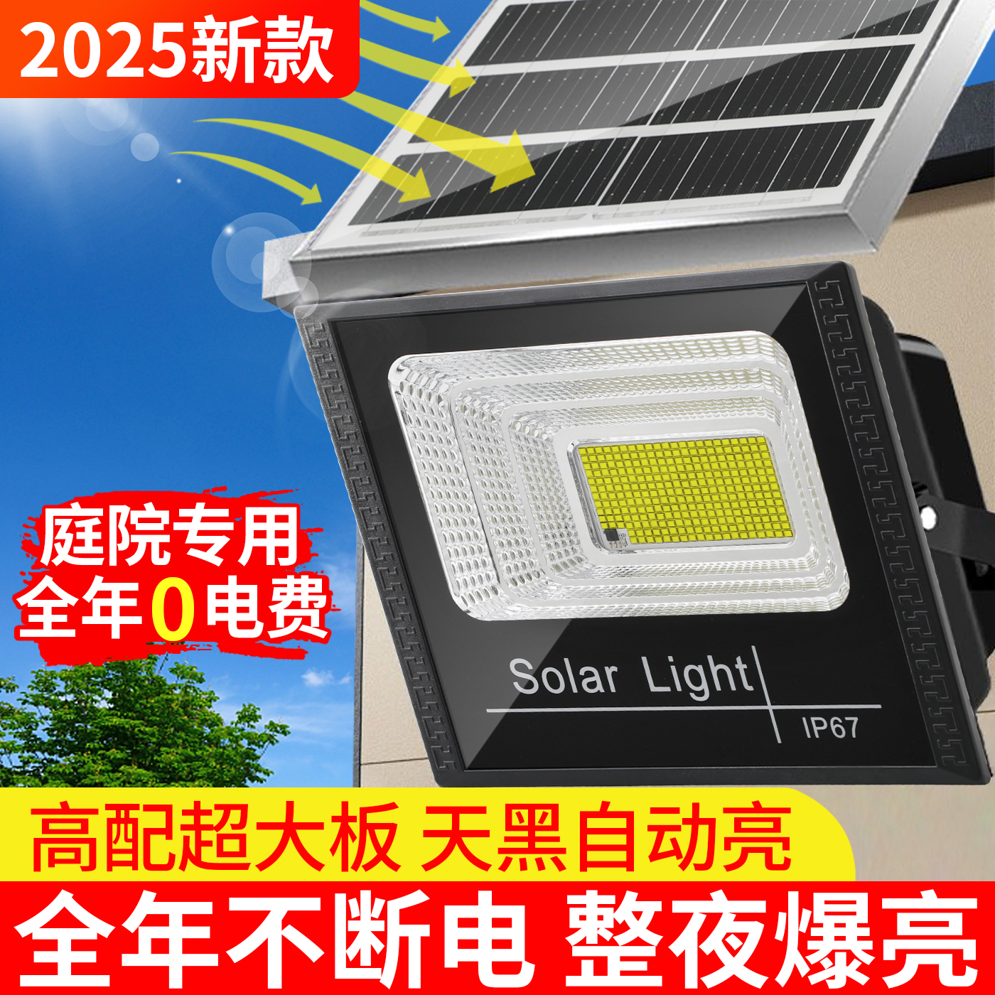 超亮防水防雷太阳能户外灯