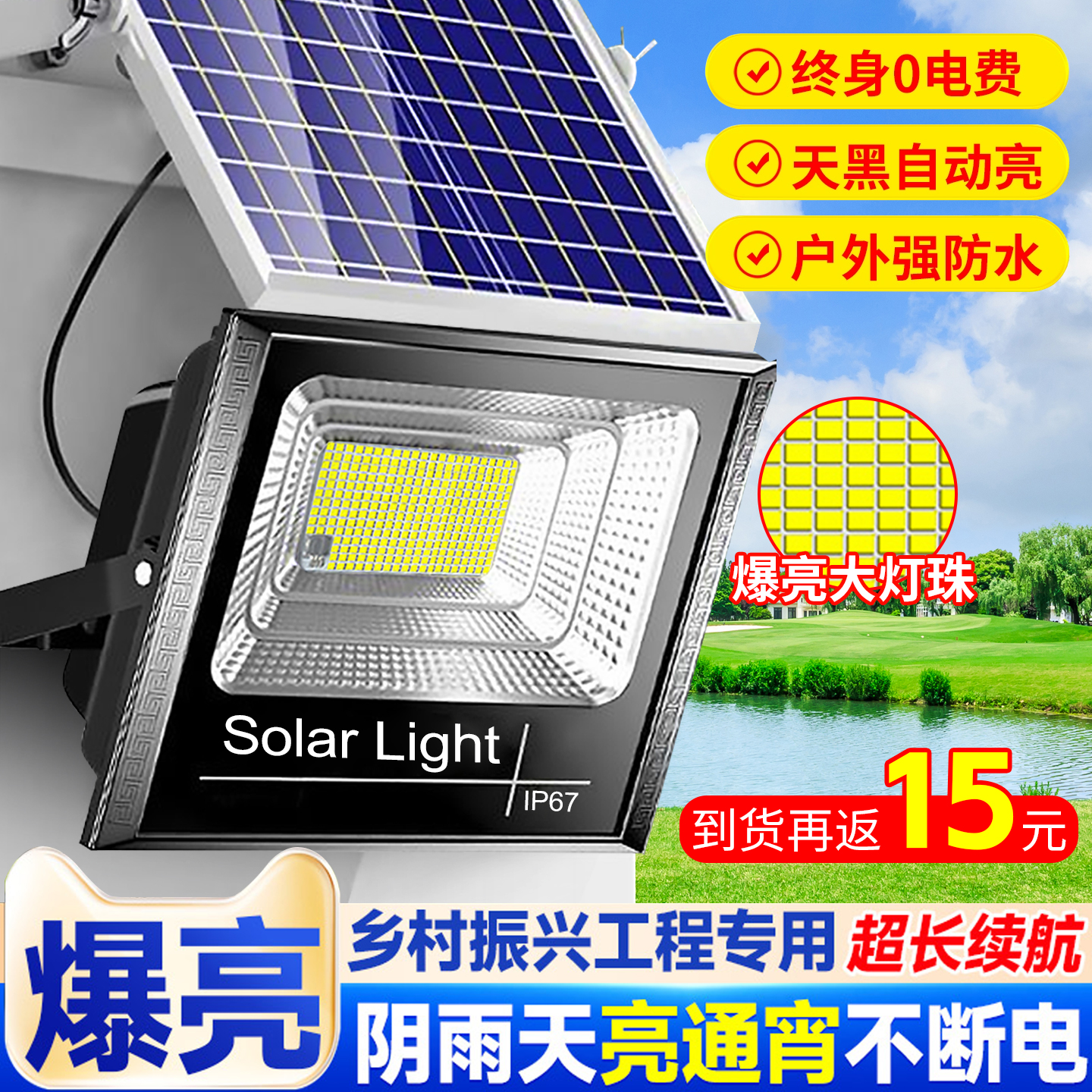 持久爆亮防雨防雷太阳能灯