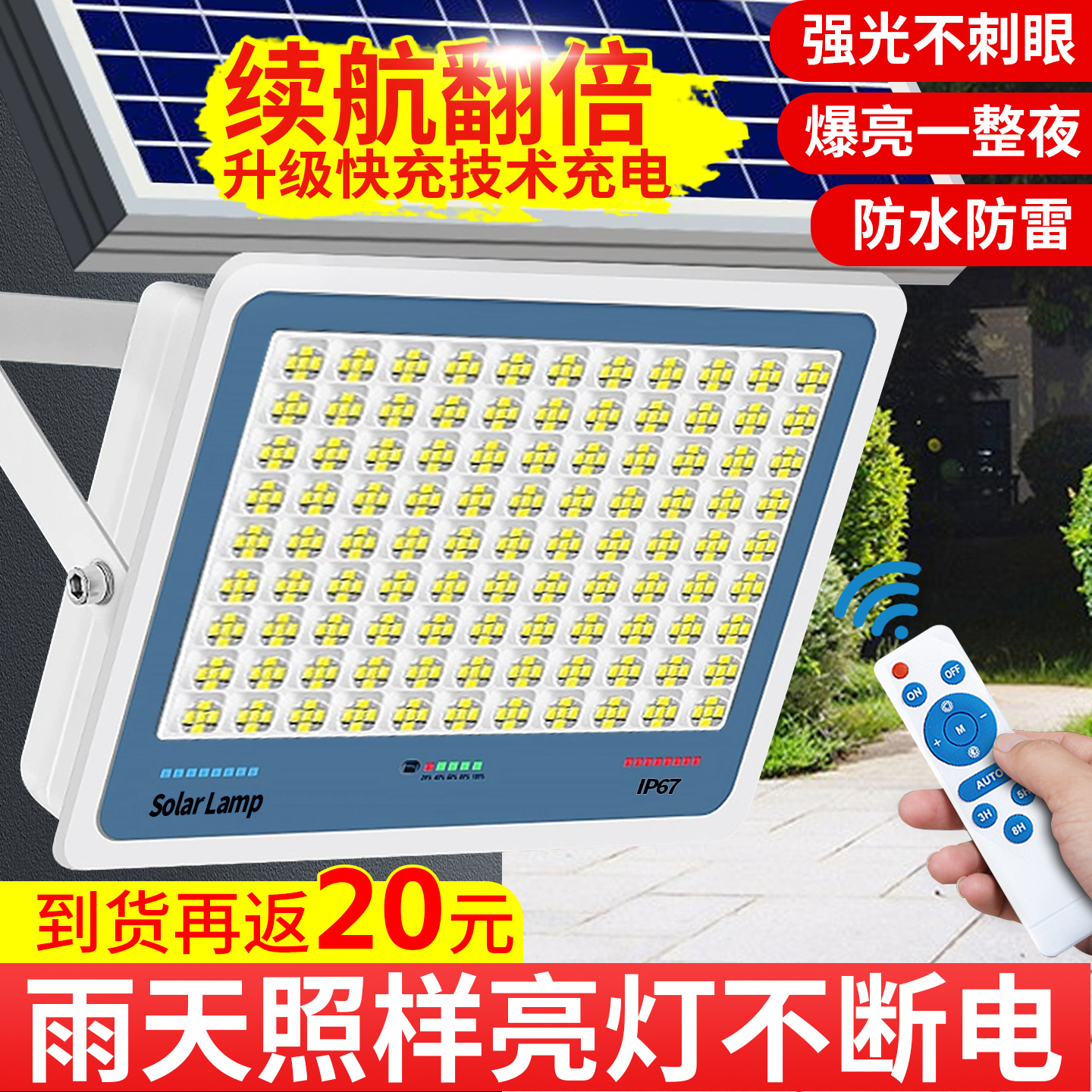 超亮防水防雷太阳能户外灯