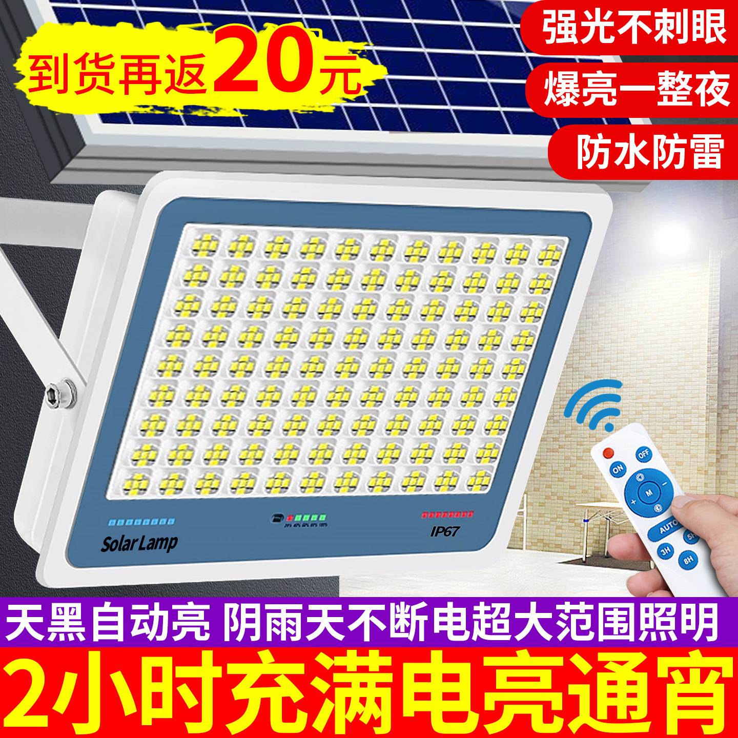 持久爆亮防雨防雷太阳能灯