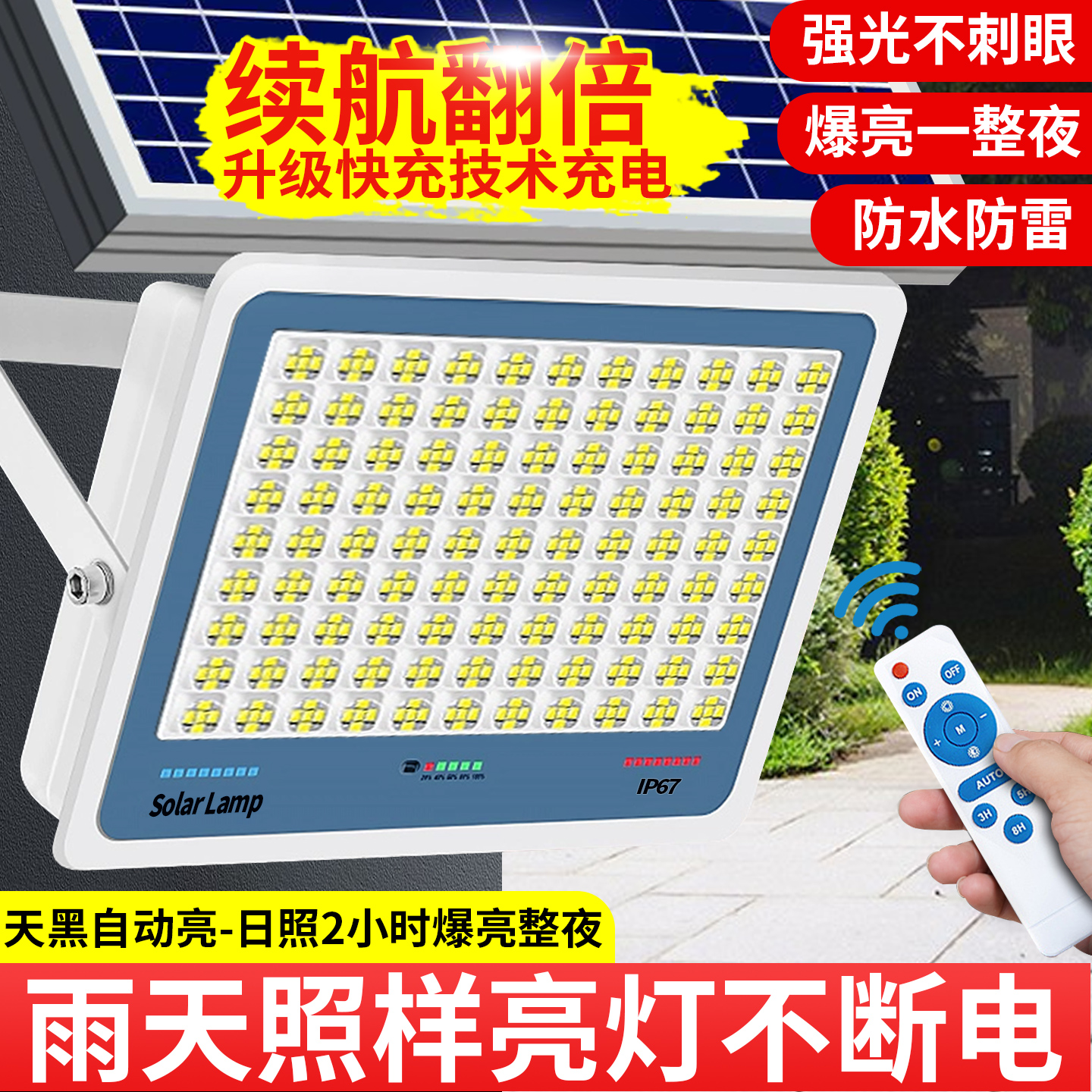 超亮防水防雷太阳能户外灯