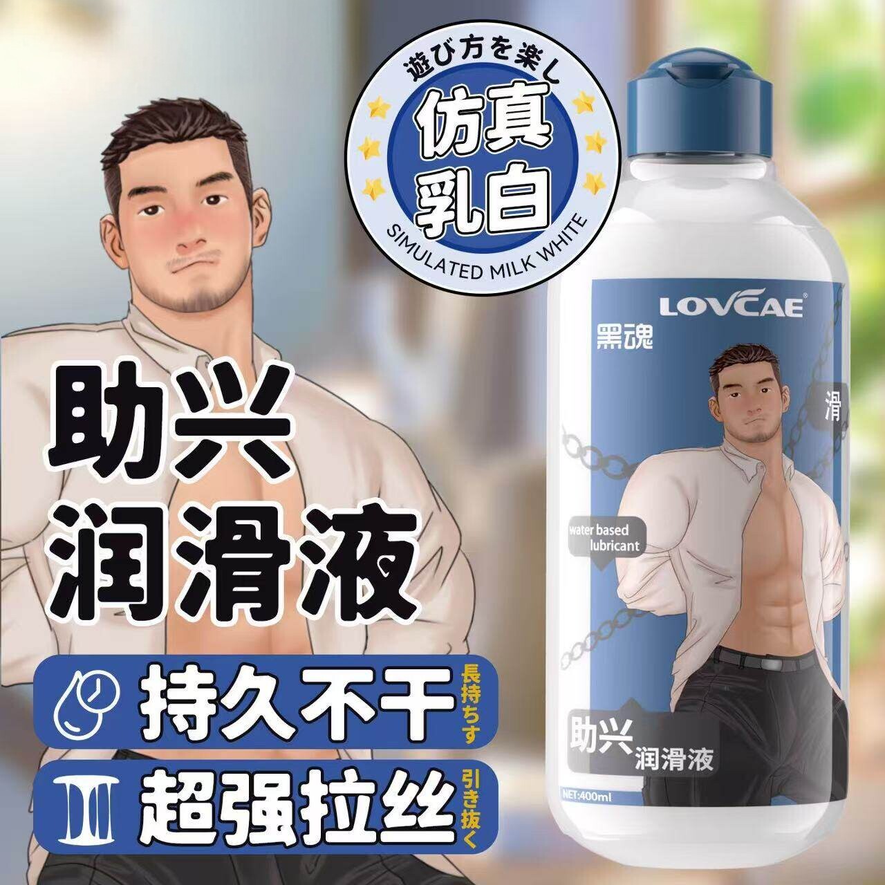 gay男用仿真精液白浆粘稠拉丝润滑油sm情侣约会助兴液同志重口味