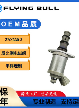 液压阀液控流量换向阀 ZAX330-3反比例电磁阀9258047 装载机挖机