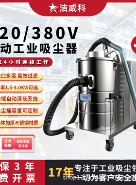 洁威科车间粉尘工业吸尘设备大功率工业吸尘器粉尘碎屑颗粒物80L