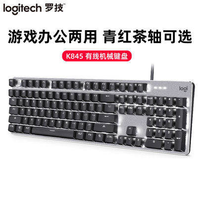 Logitech/罗技K845有线机械键盘办公游戏铝制面板单色背光键盘