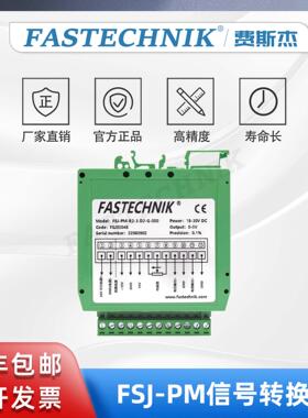 FASTECHNIK 0-5V 信号转换器变送隔离器 FSJ-PM-R2-3-D2-G-000