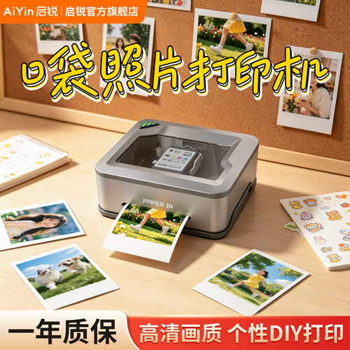【七夕礼物】迷你喷墨照片打印机