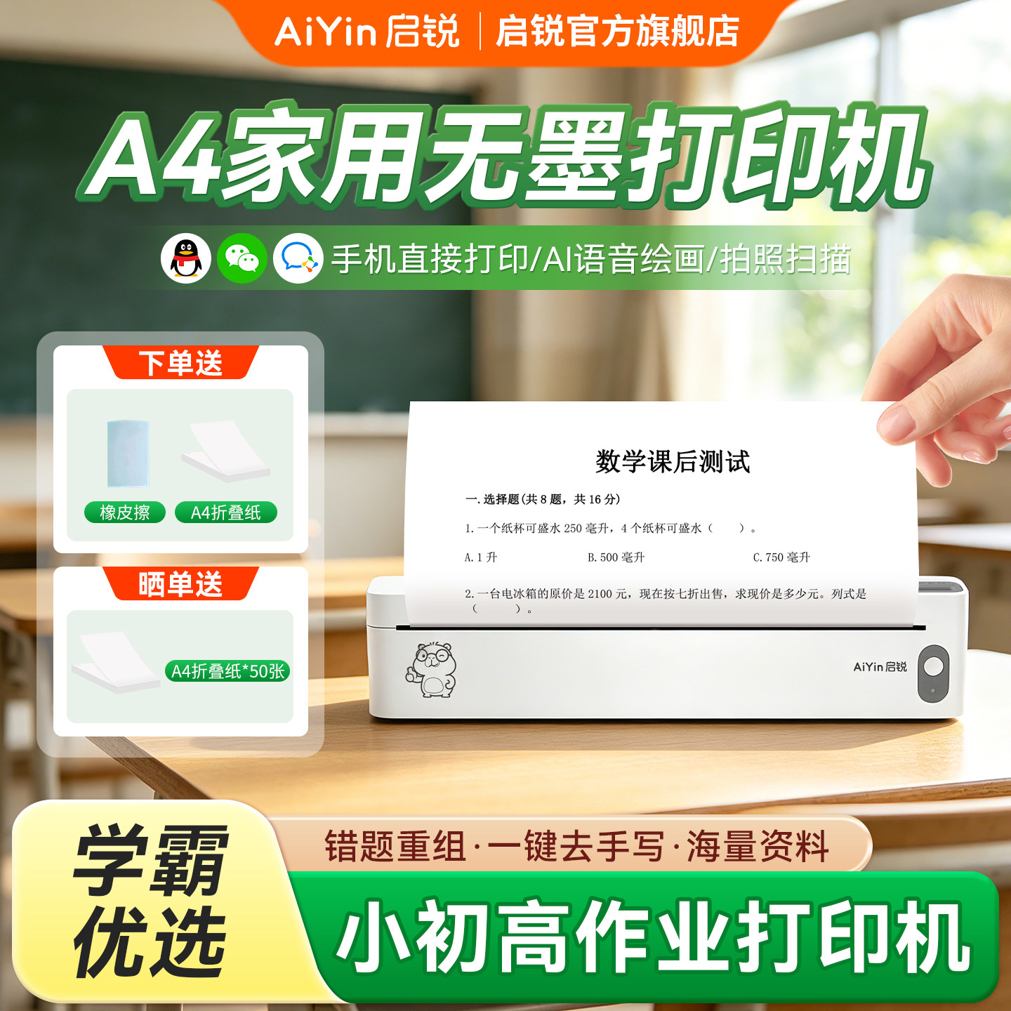 启锐A20热敏错题打印机小型家用图片