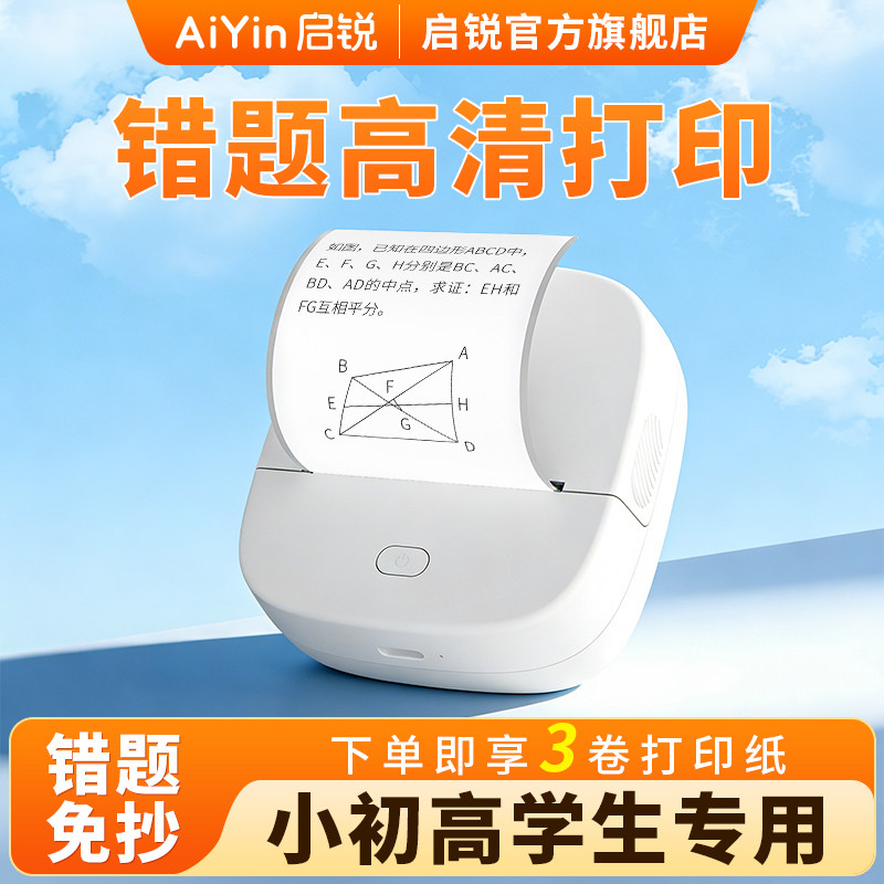 启锐B20错题打印机喵喵高清扫描免抄神器迷你小型初高中学生错题整理便携式口袋家用打印机无墨蓝牙喵喵纠错,办公设备/耗材/相关服务,学习/错题打印机,淘宝优惠券,粉丝福利购,淘宝优惠卷