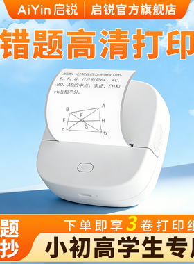 启锐B20错题打印机喵喵高清扫描免抄神器迷你小型初高中学生错题整理便携式口袋家用打印机无墨蓝牙喵喵纠错